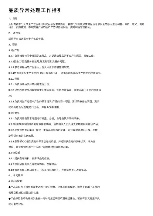 品质异常处理工作指引