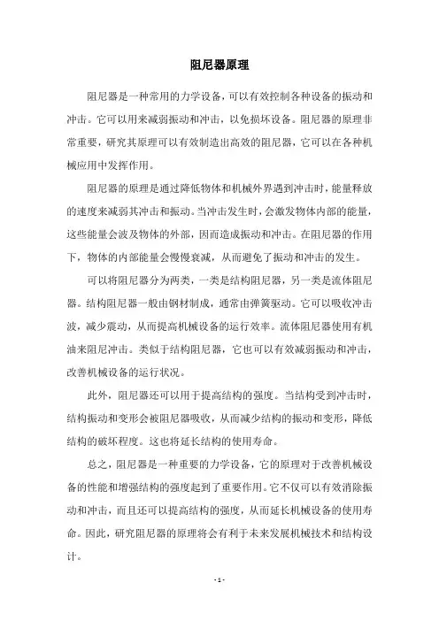阻尼器原理