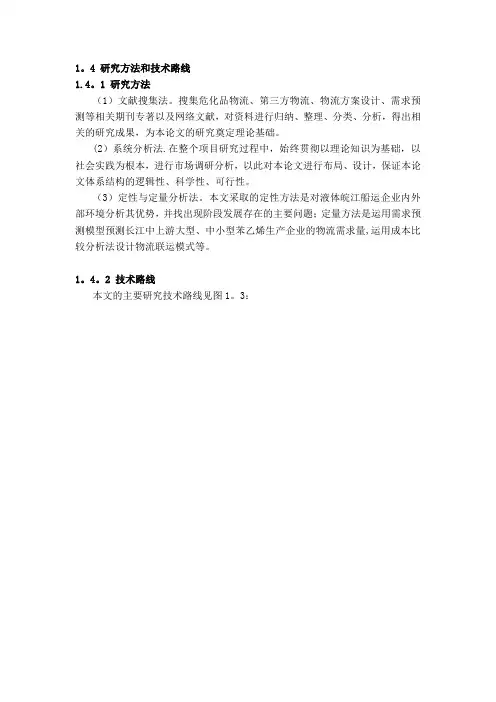 研究方法及技术路线-范本模板