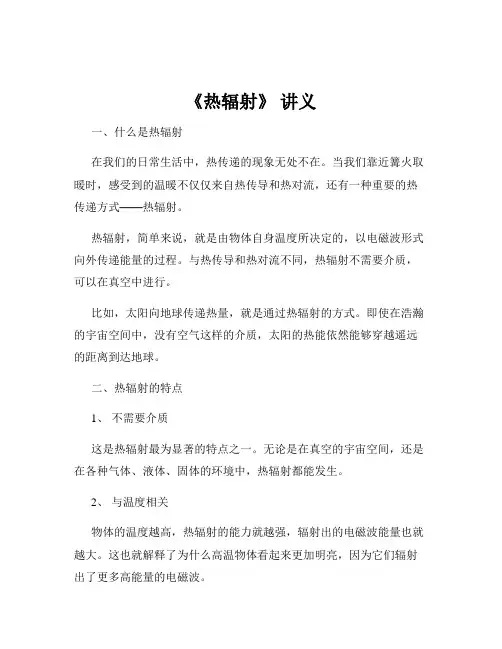 《热辐射》 讲义