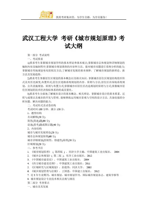 武汉工程大学 考研《城市规划原理》考试大纲