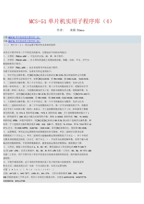 MCS-51单片机实用子程序库(4)