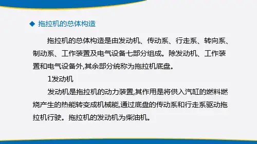 农业机械监管—常用农业机械总体构造