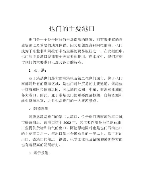 也门的主要港口