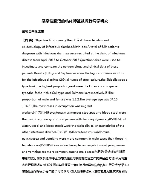 感染性腹泻的临床特征及流行病学研究