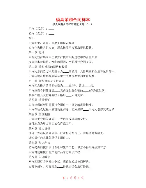 模具采购合同样本3篇