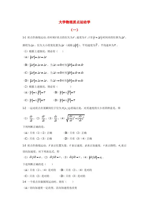 大学物理质点运动学考试真题