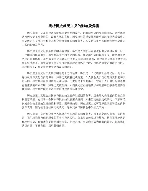 浅析历史虚无主义的影响及危害