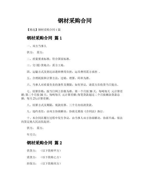 钢材采购合同
