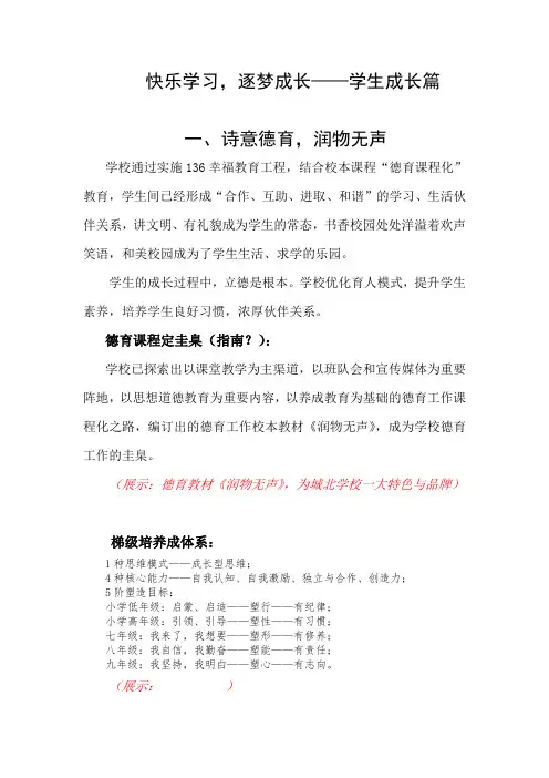 136幸福教育工程-展示中心-学生成长篇(草稿)2017-08-28