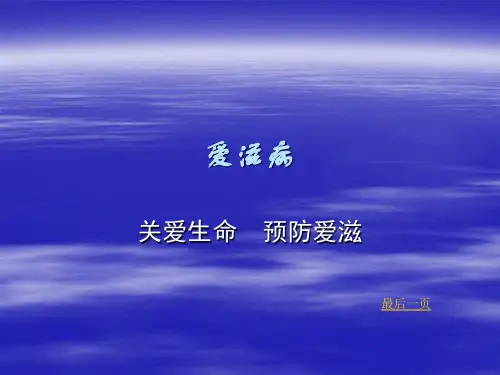 爱滋病