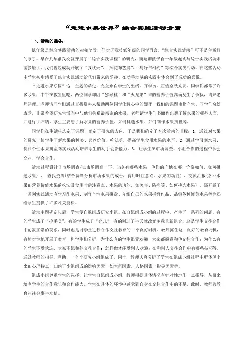 实践活动走进水果世界