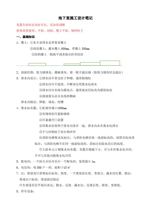 地下室施工图设计笔记
