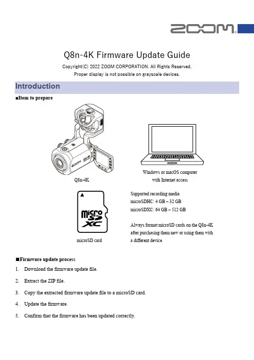 Q8n-4K 产品版本号1.03 固件更新指南说明书