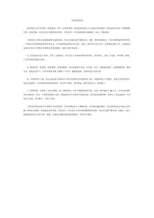 寻常疣的症状