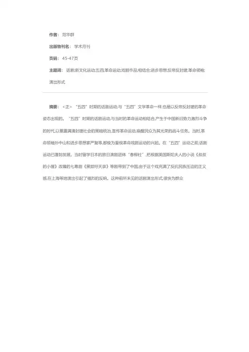 关于“五四”时期的话剧运动