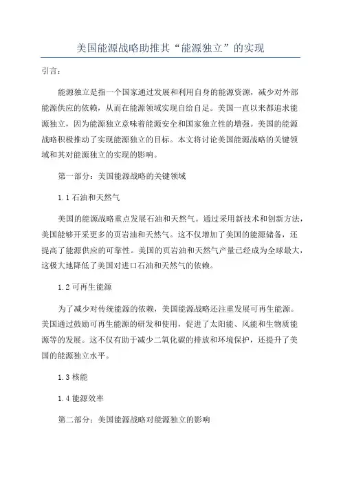 美国能源战略助推其“能源独立”的实现