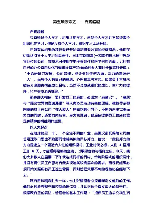 第五项修炼之——自我超越