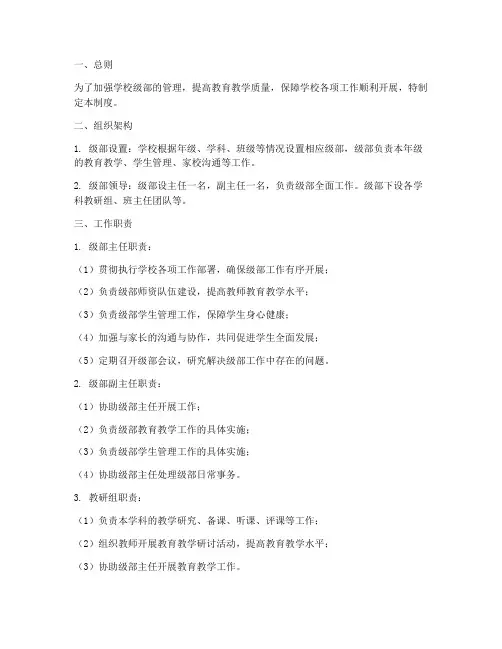 学校级部管理制度