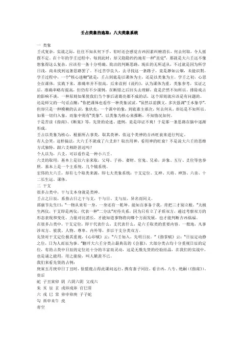 六壬类像的选取