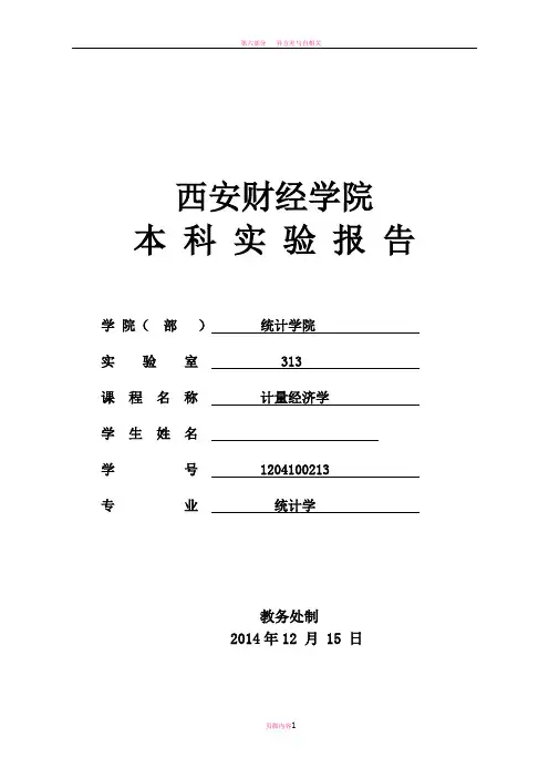 异方差的检验与修正
