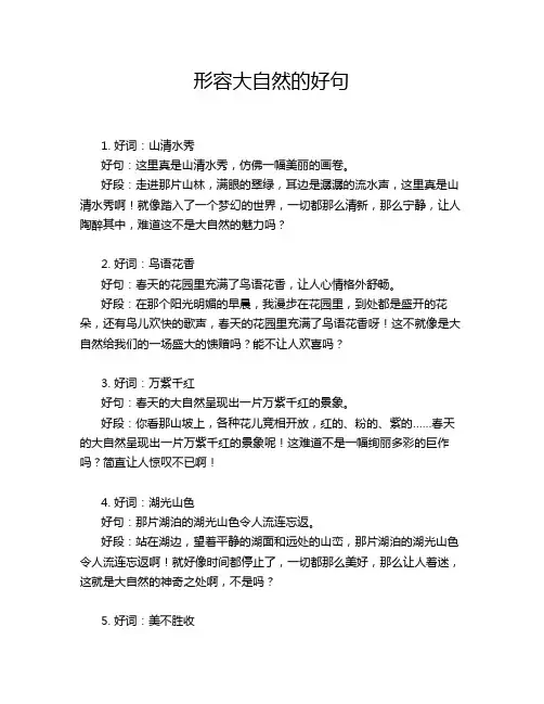 形容大自然的好句