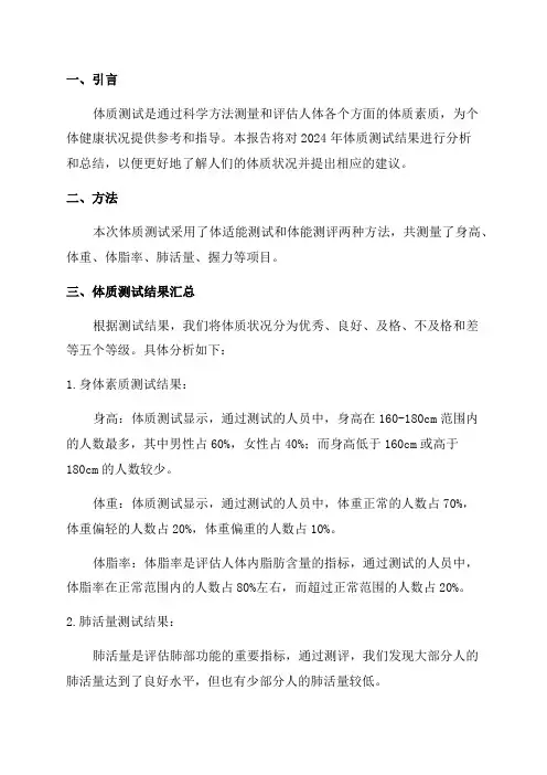 2024年体质测试分析报告