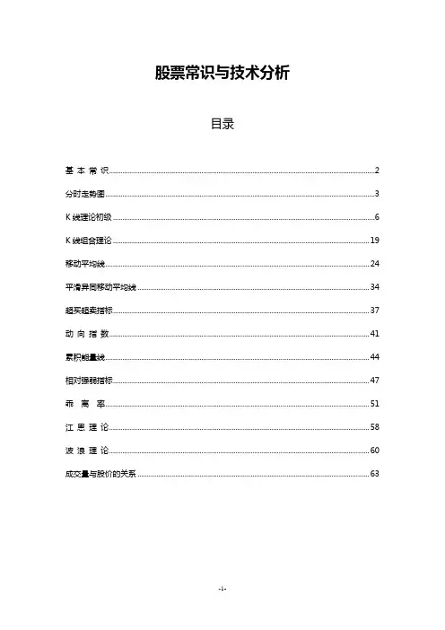 股票常识与技术分析模板