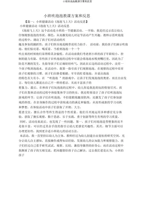 小班吹泡泡教案和反思