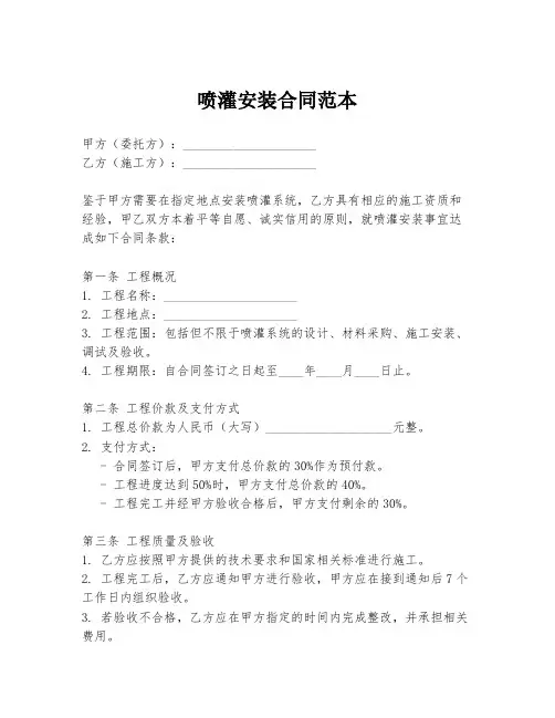 喷灌安装合同范本