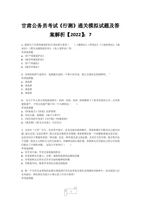 甘肃公务员考试《行测》真题模拟试题及答案解析【2022】7_25