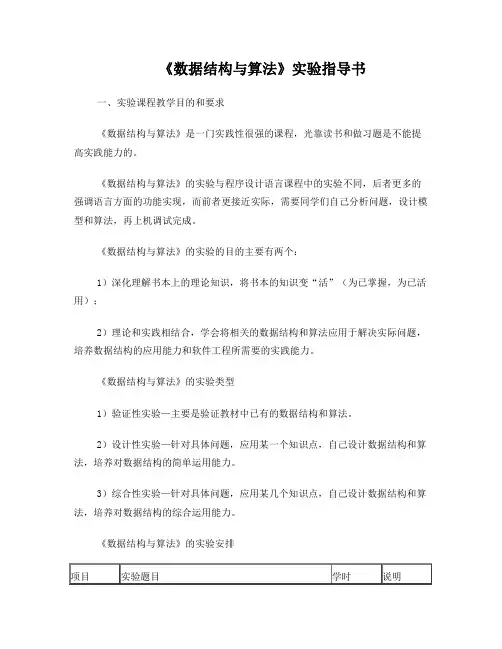 数据结构C版实验指导