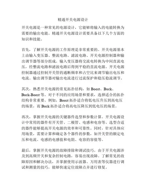 精通开关电源设计