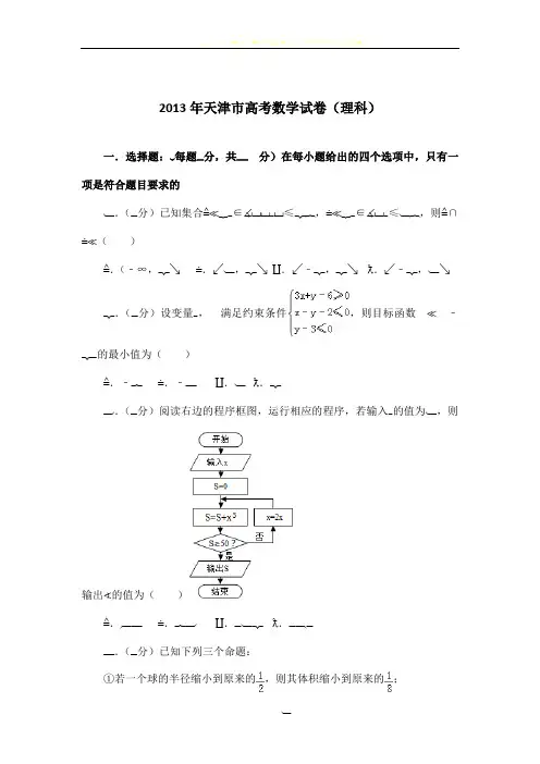 2013年天津市高考数学试卷(理科)