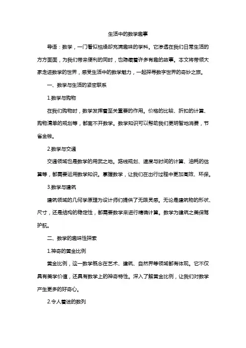 生活中的数学趣事