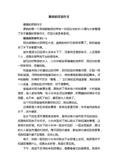 最美的笑容作文