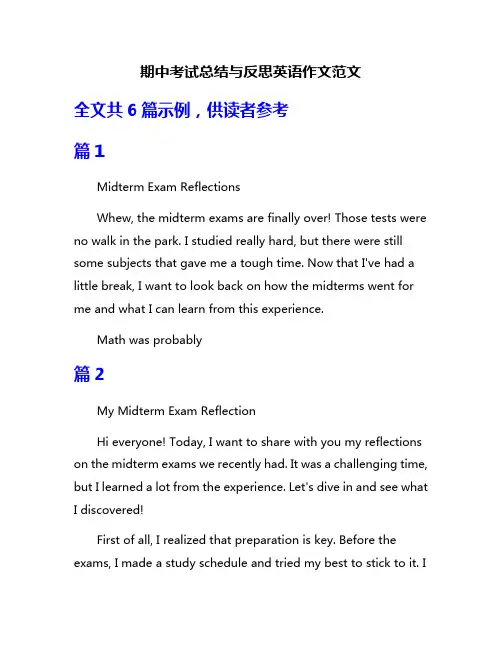 期中考试总结与反思英语作文范文