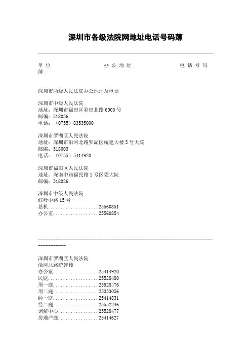 深圳市各级法院网地址电话号码薄