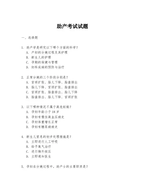 助产考试试题
