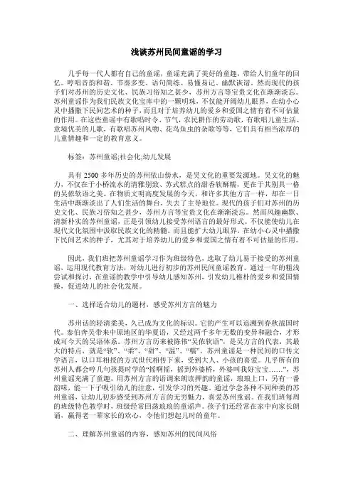 浅谈苏州民间童谣的学习