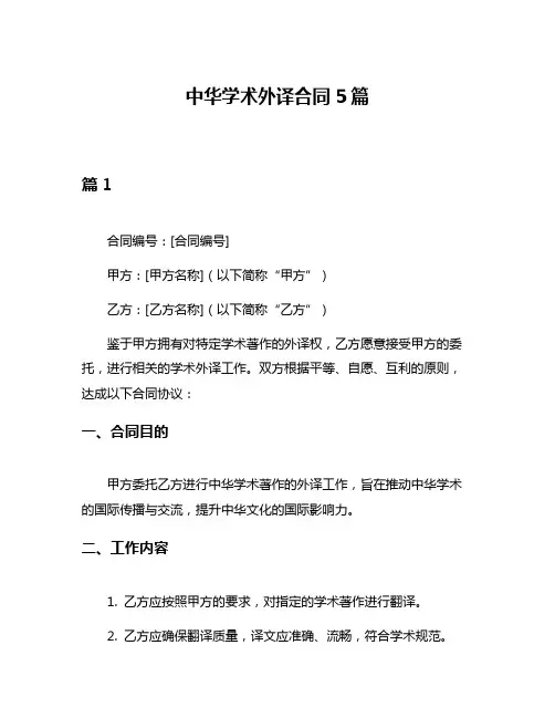 中华学术外译合同5篇