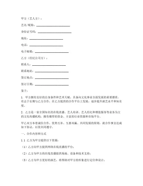 直播经纪合作协议模板范本