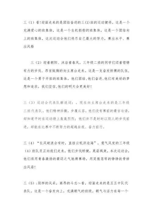 三年级部方队解说词
