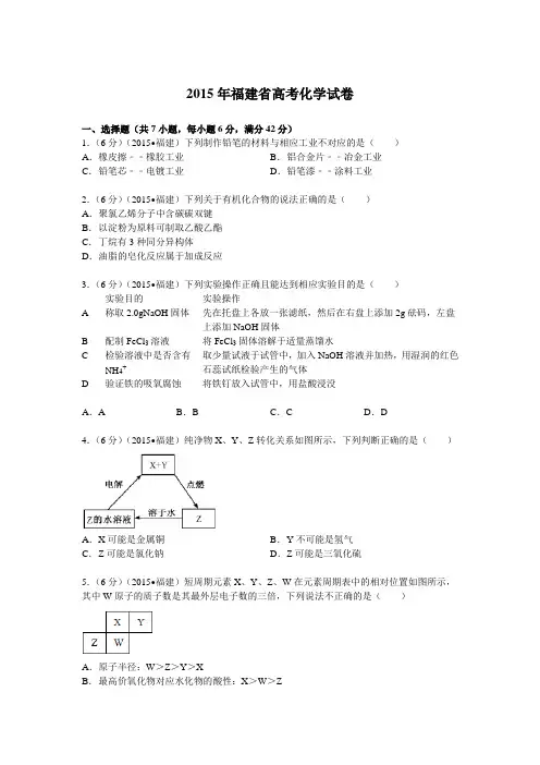 2015年福建省高考化学试卷(解析版 )