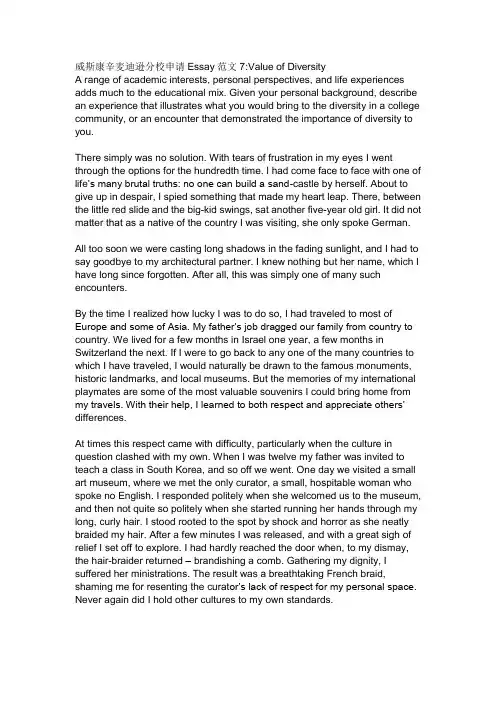 威斯康星大学麦迪孙分校和耶鲁大学的Diversity Statement