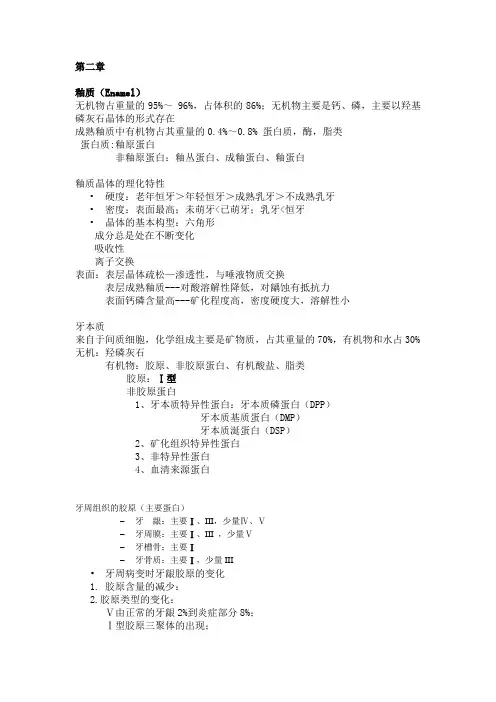 第二章口腔生物复习