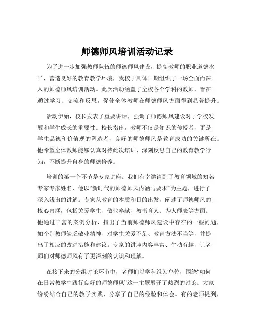 师德师风培训活动记录