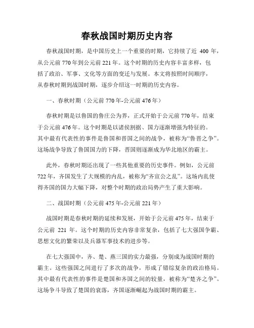 春秋战国时期历史内容
