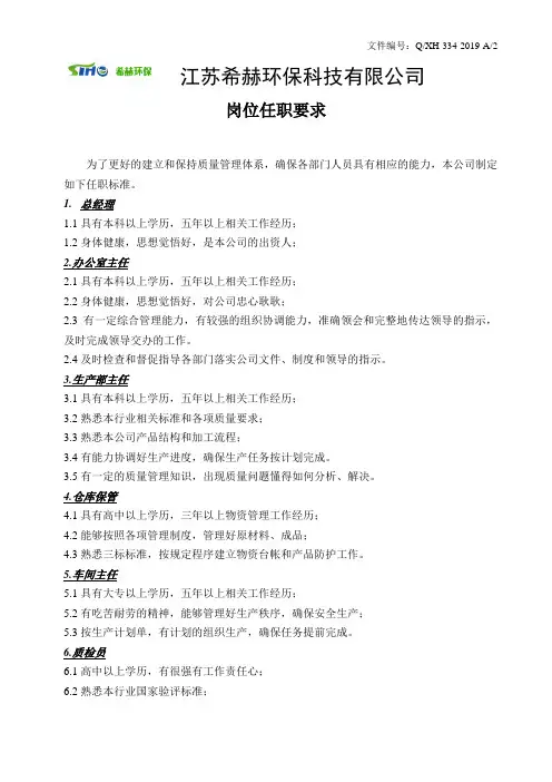 岗位任职要求