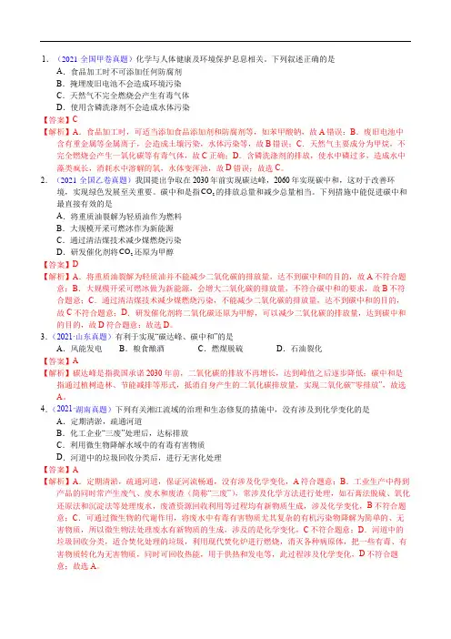专题02  化学与能源、环境高考化学真题分项汇编